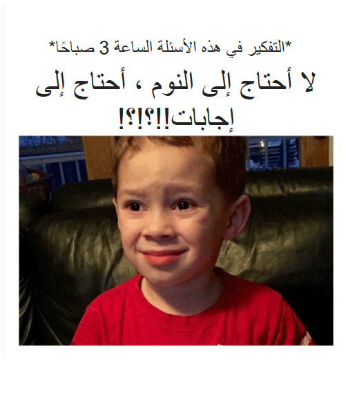 meme child صورة لطفل